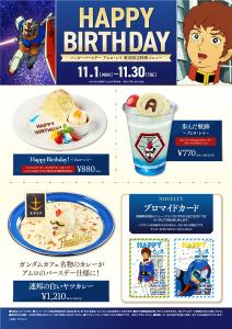 ガンダムカフェ「ハッピーバースデー アムロ・レイ」＆「シャア